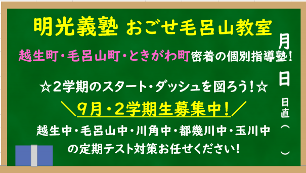 明光義塾