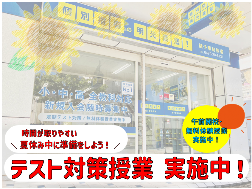 明光義塾