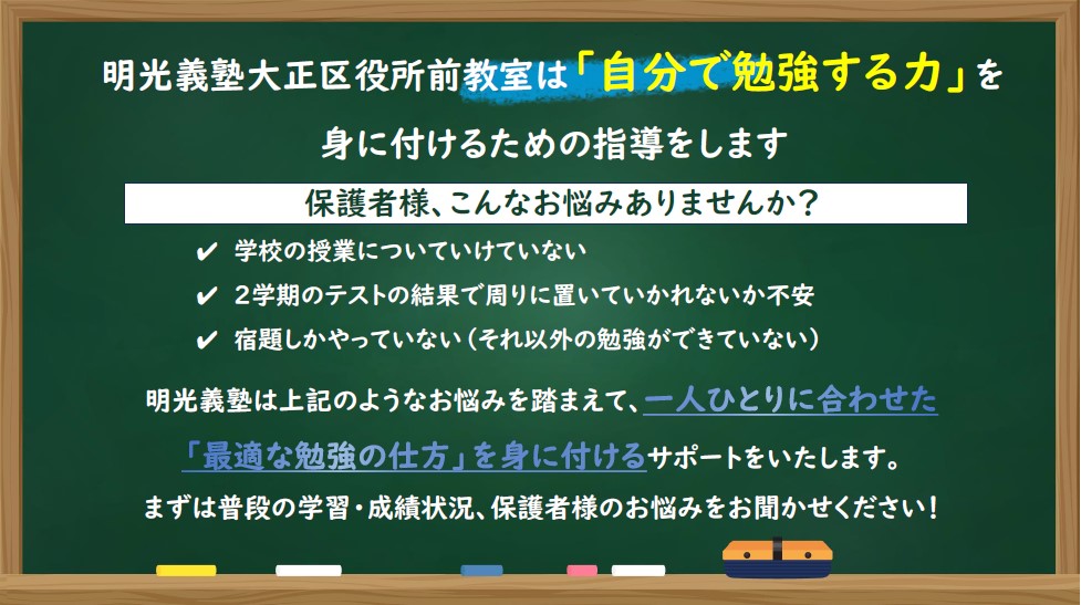明光義塾