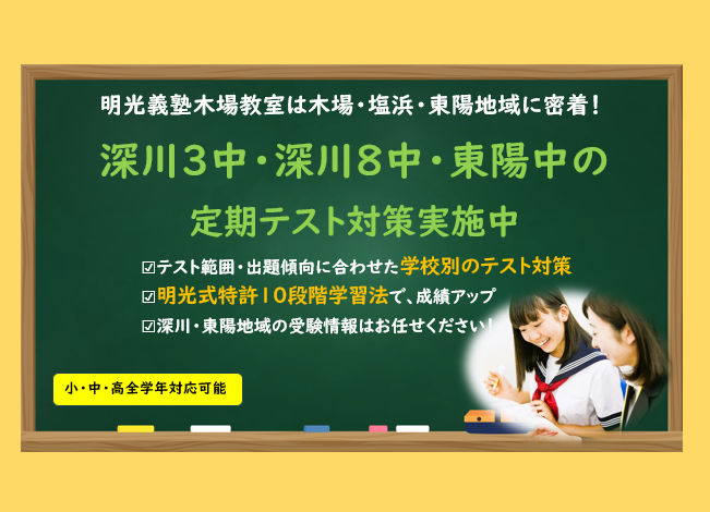 明光義塾
