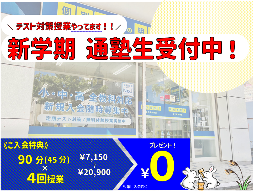 明光義塾