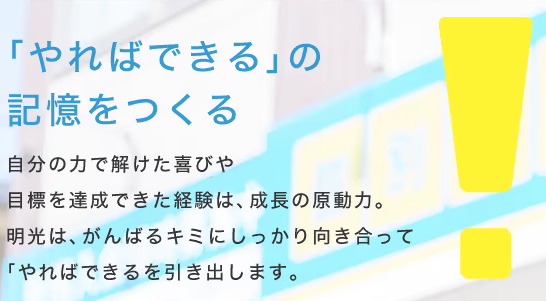 明光義塾