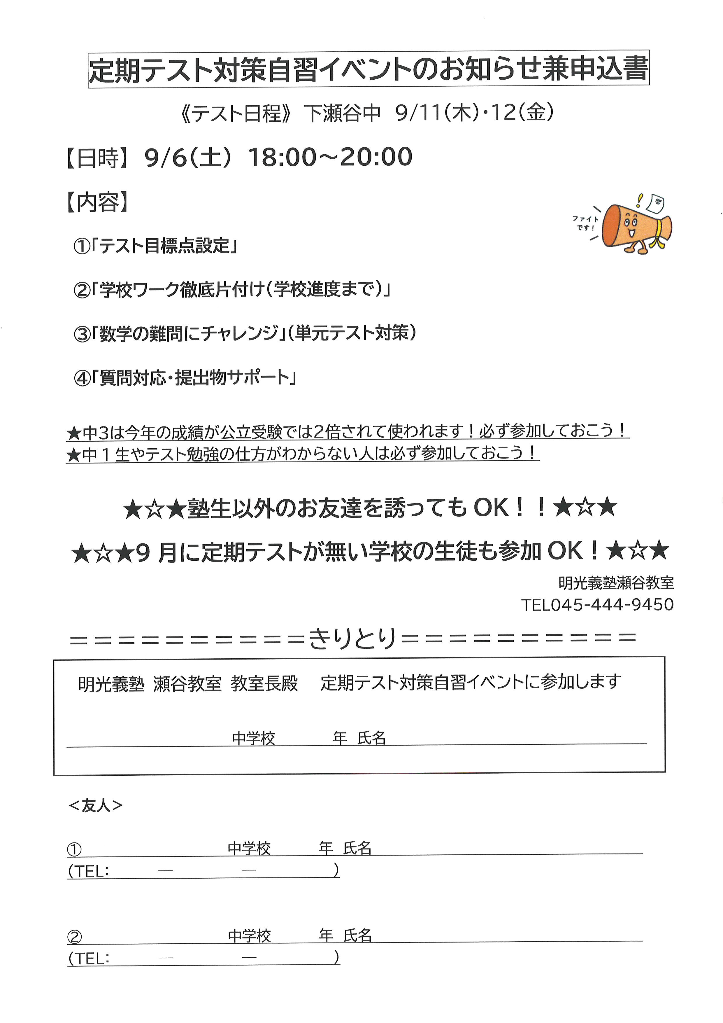 明光義塾