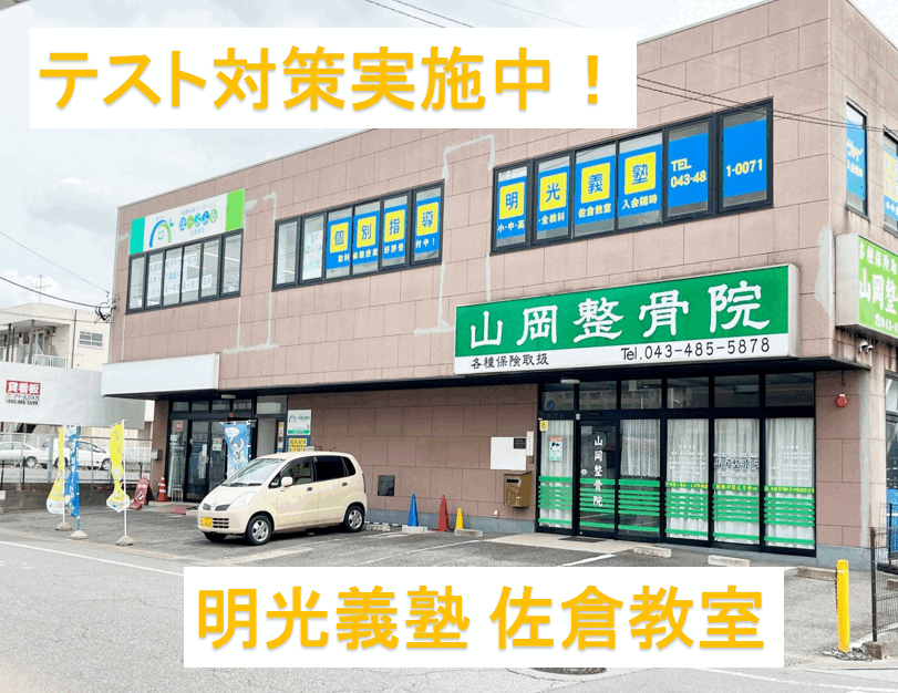 明光義塾