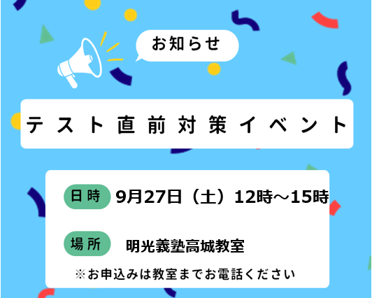 明光義塾