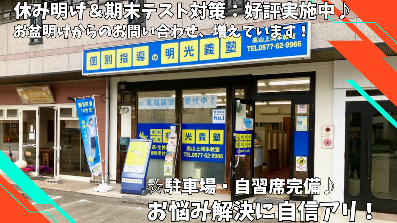 明光義塾