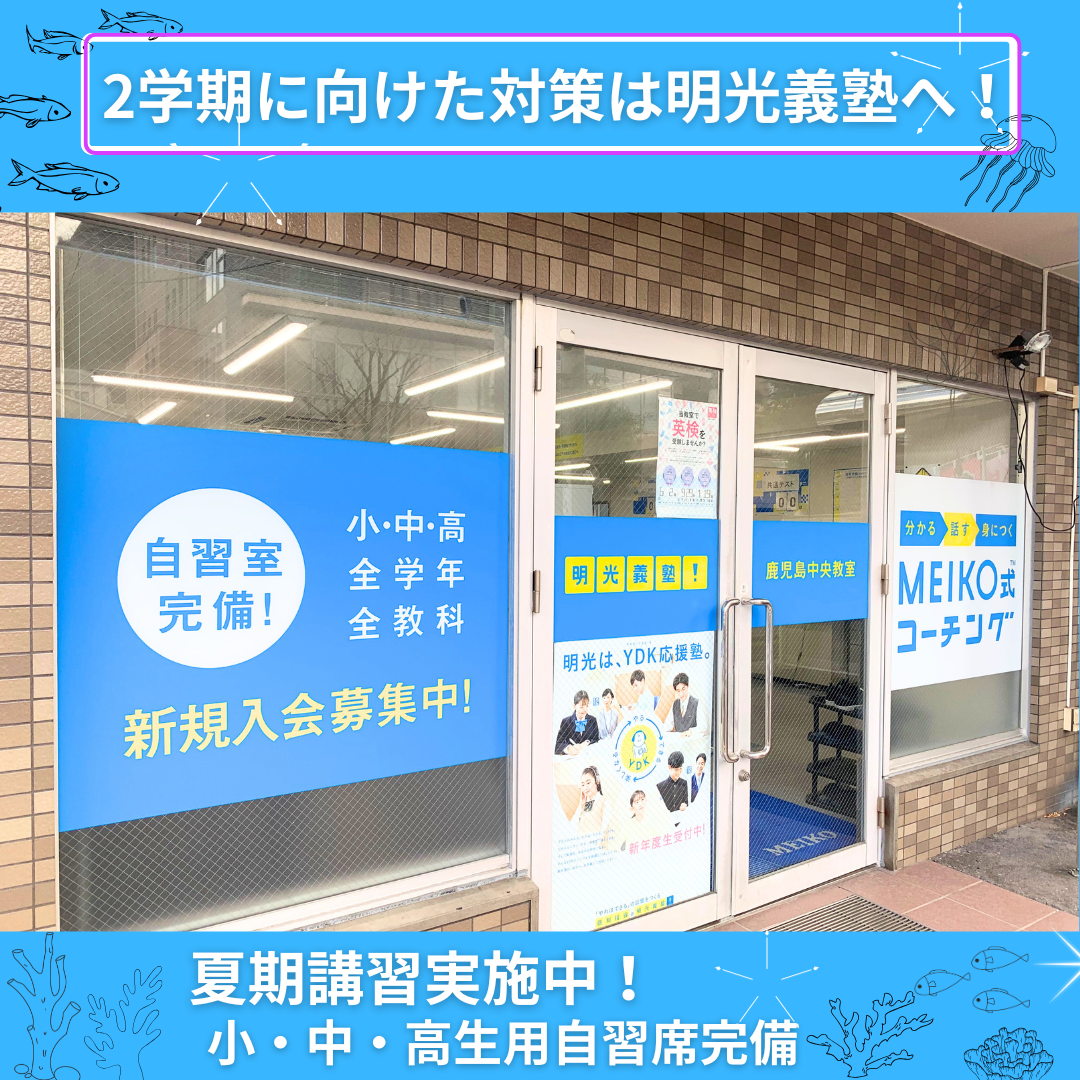 明光義塾