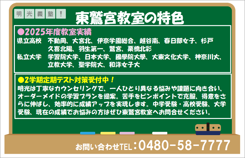 明光義塾