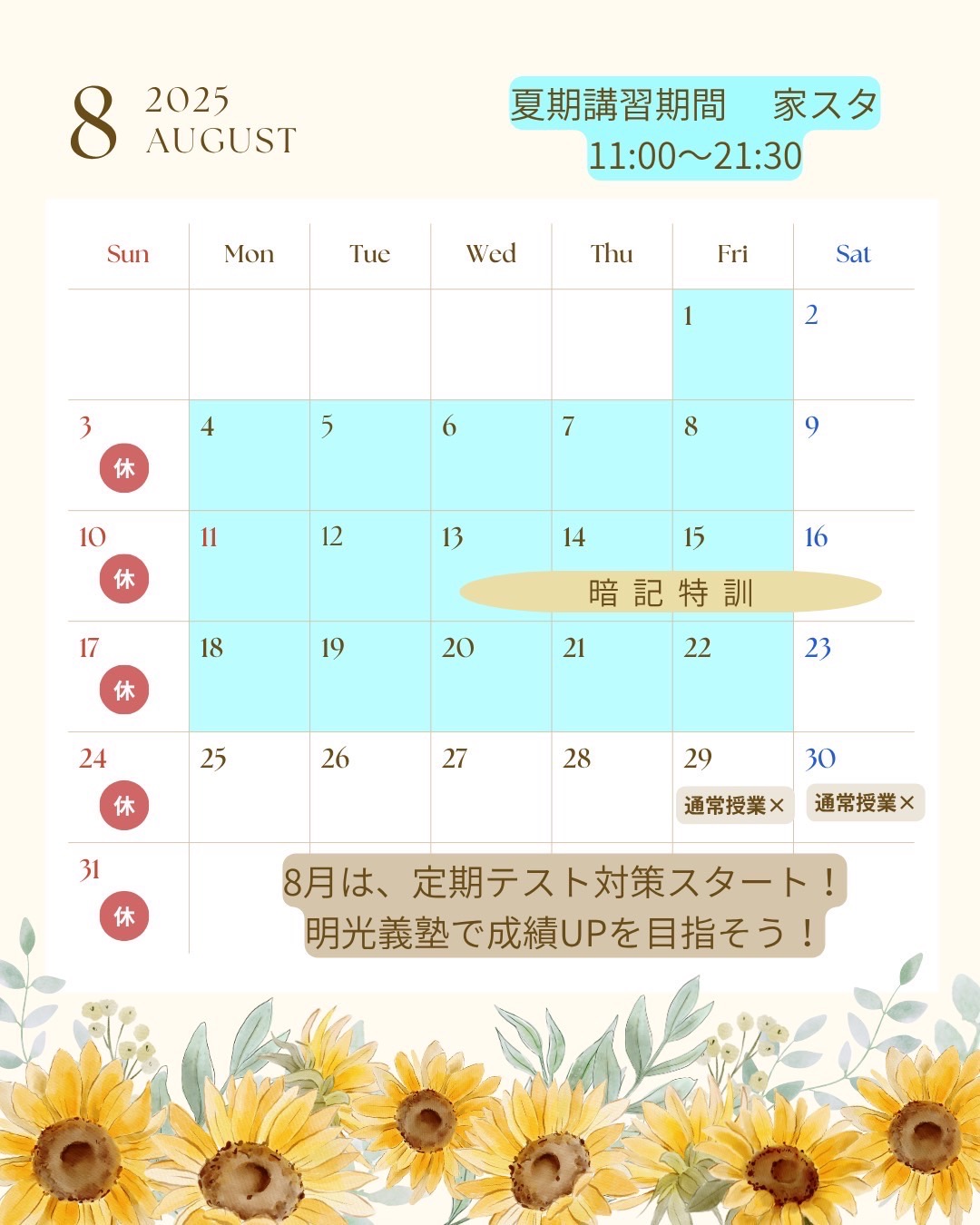 明光義塾