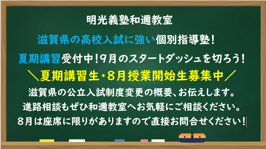 明光義塾