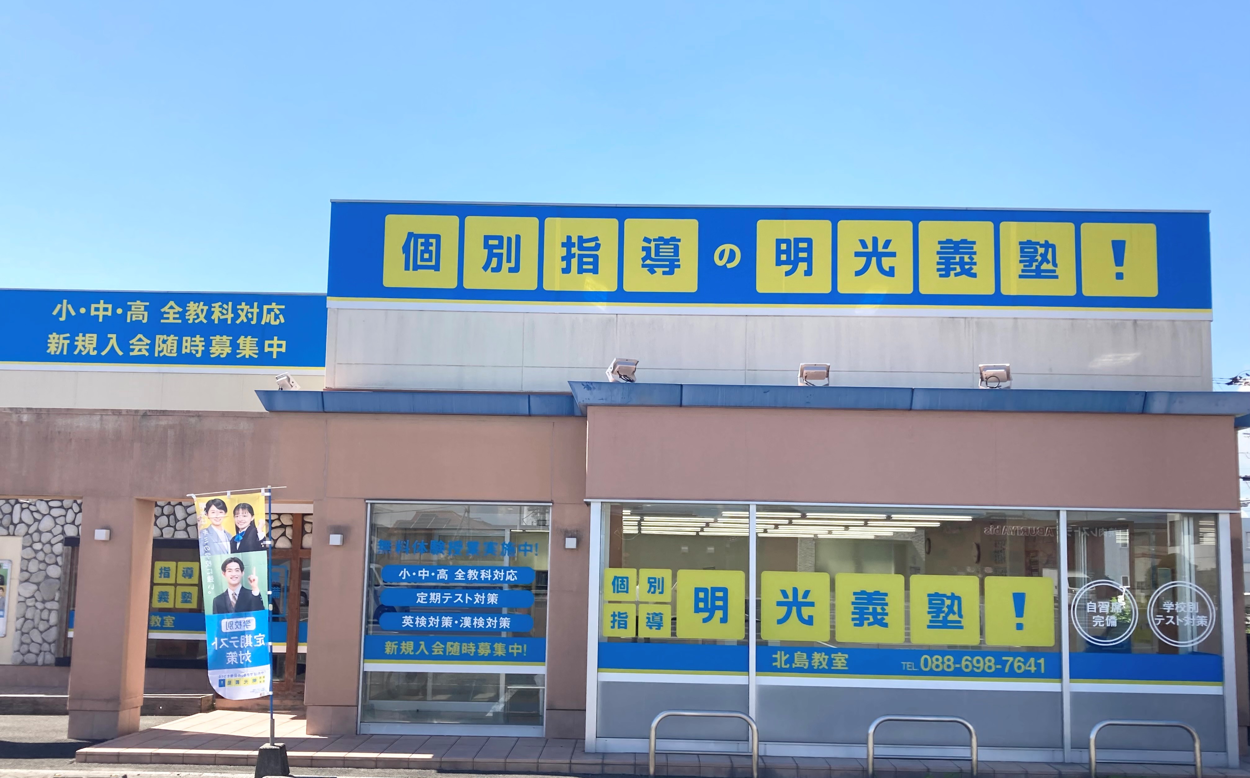 明光義塾