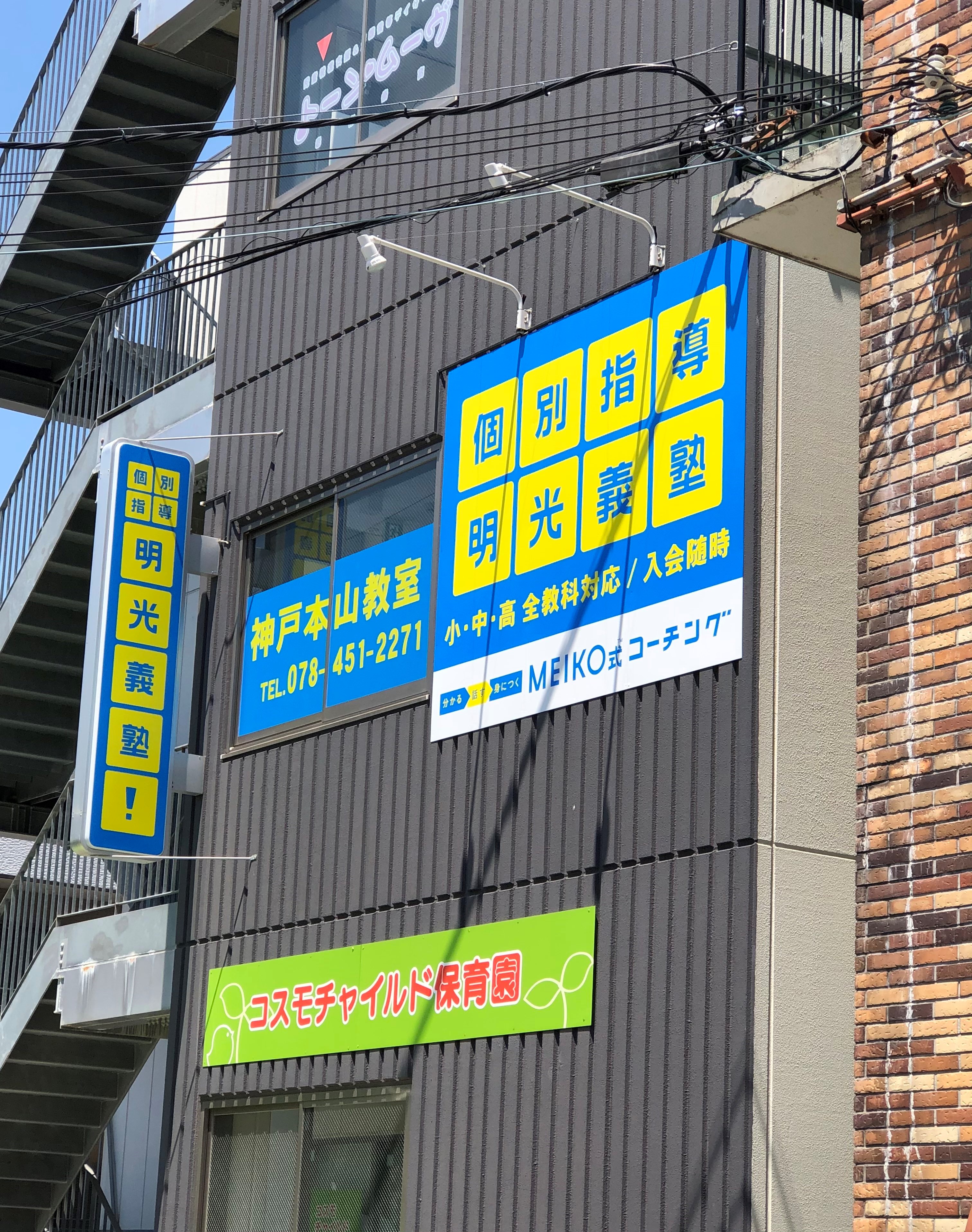 明光義塾