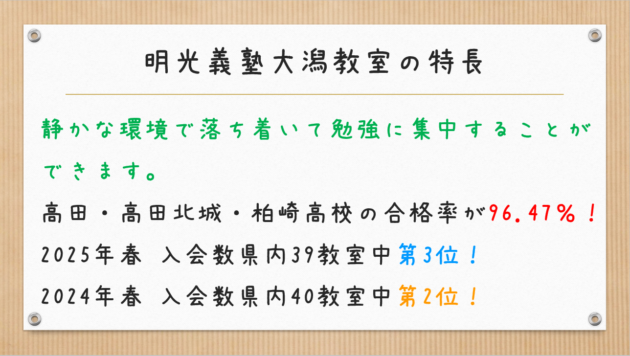 明光義塾