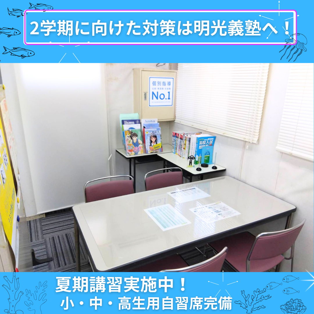 明光義塾