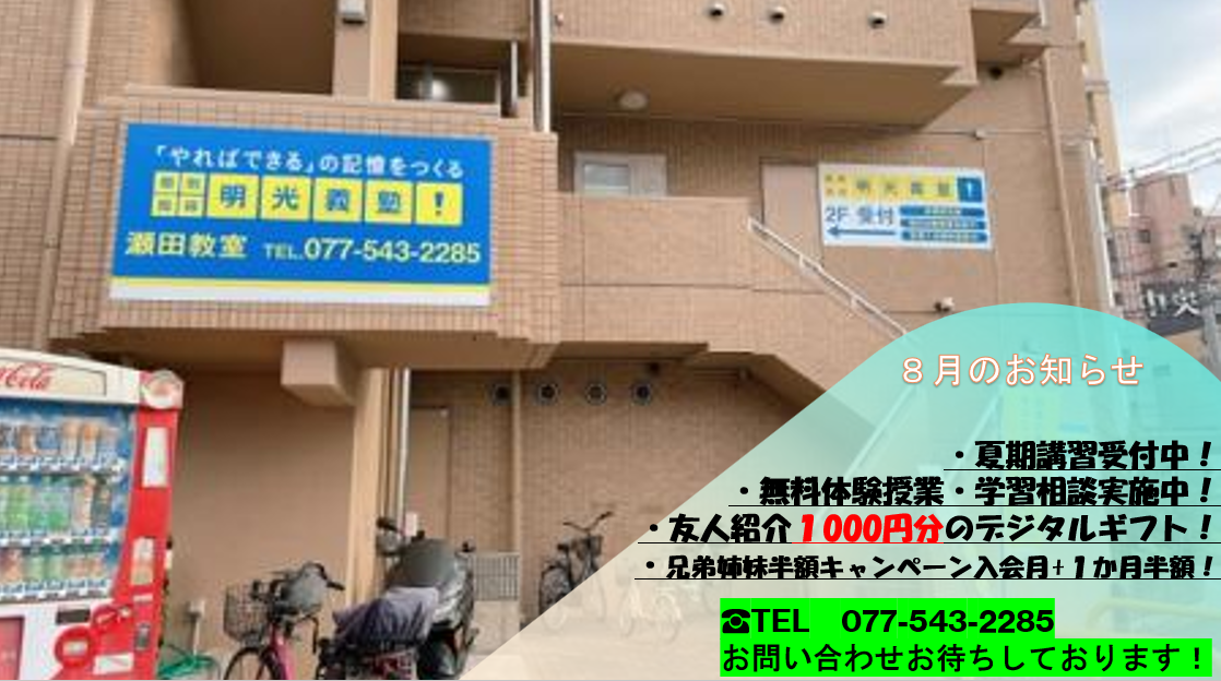 明光義塾