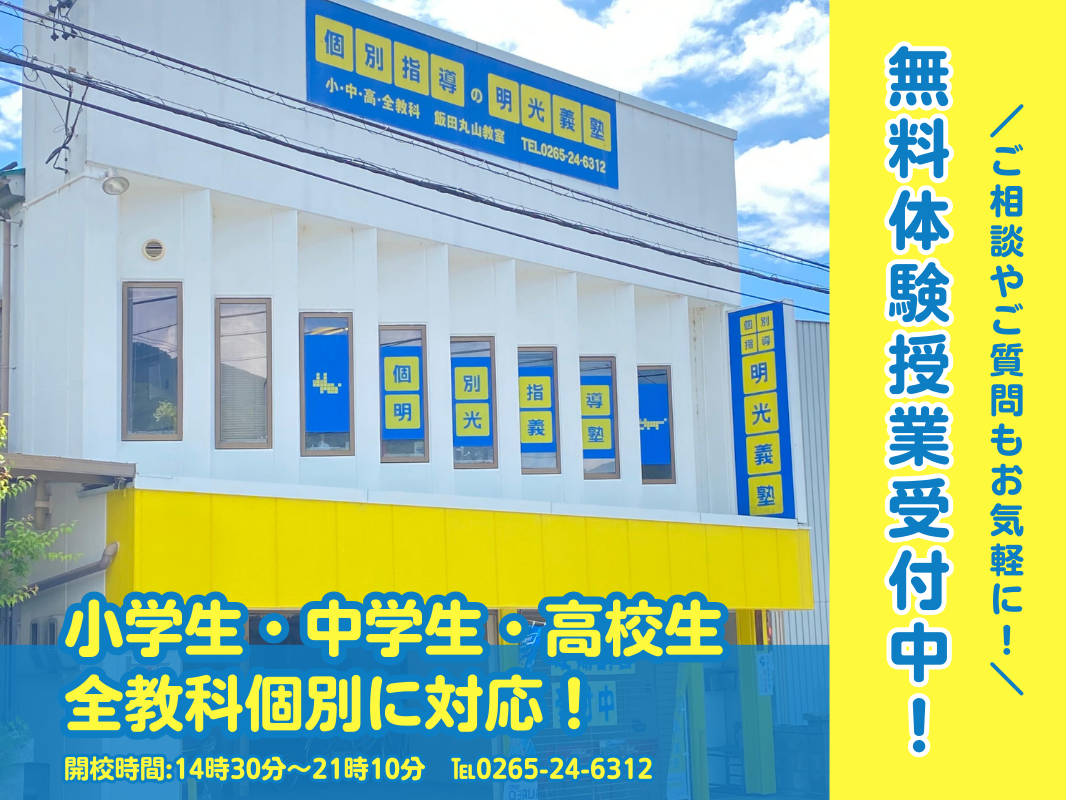 明光義塾