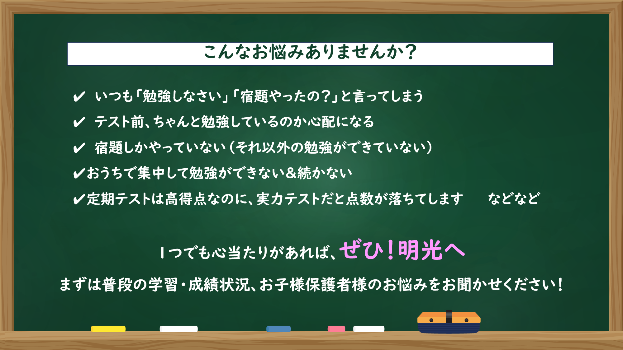 明光義塾