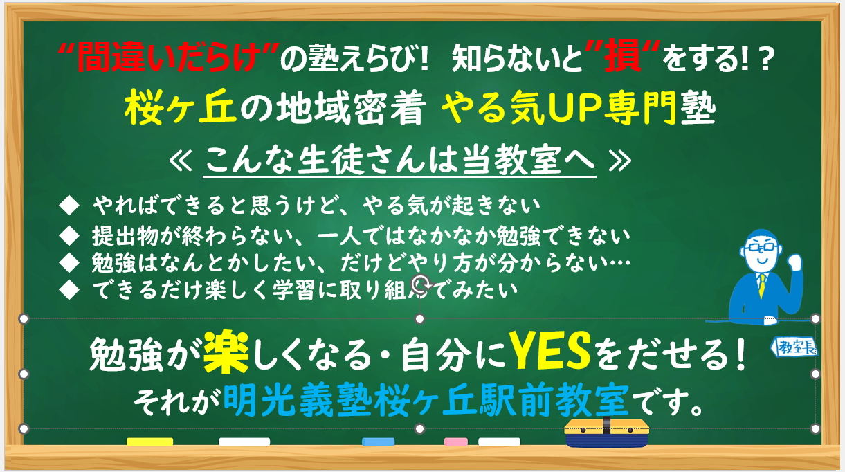 明光義塾