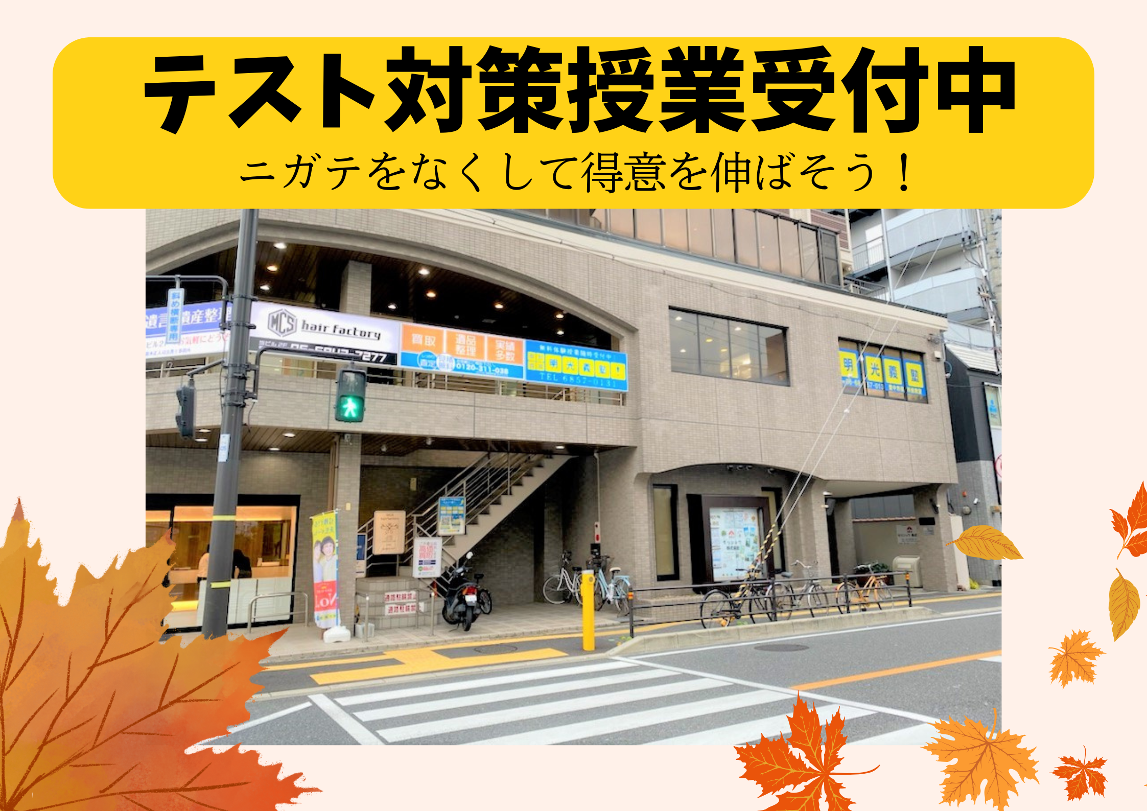 明光義塾