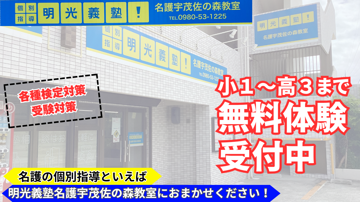 明光義塾