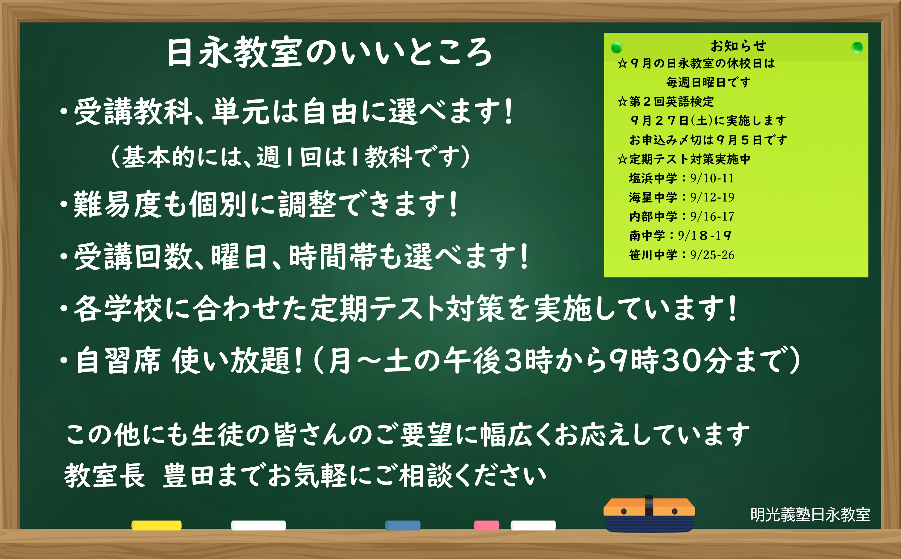 明光義塾