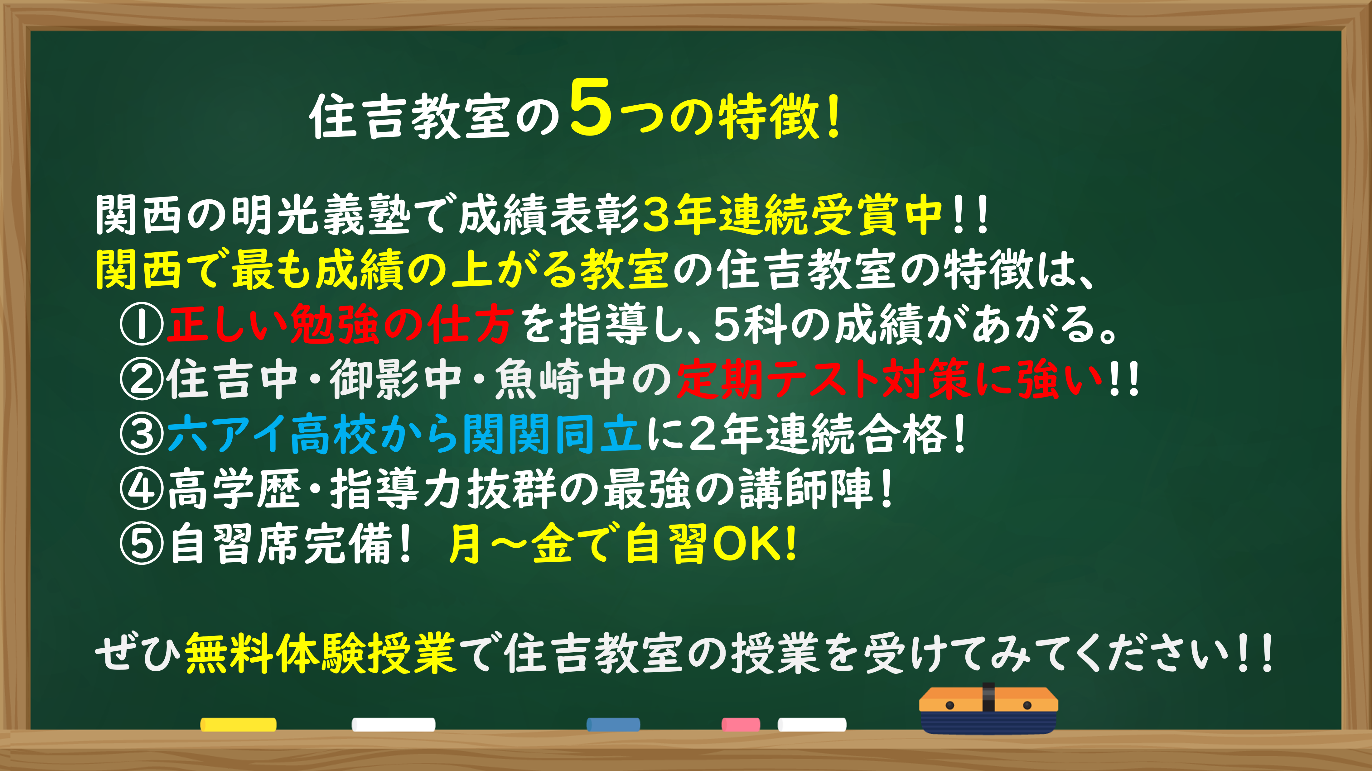 明光義塾