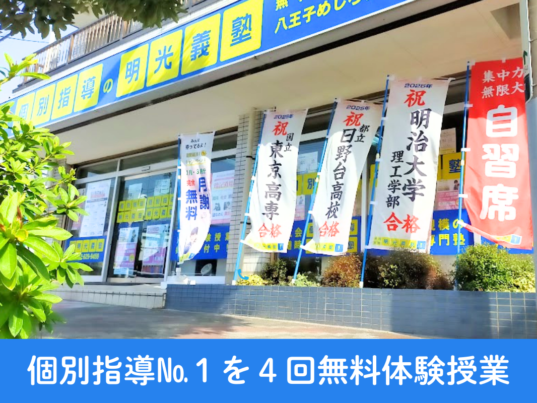 明光義塾