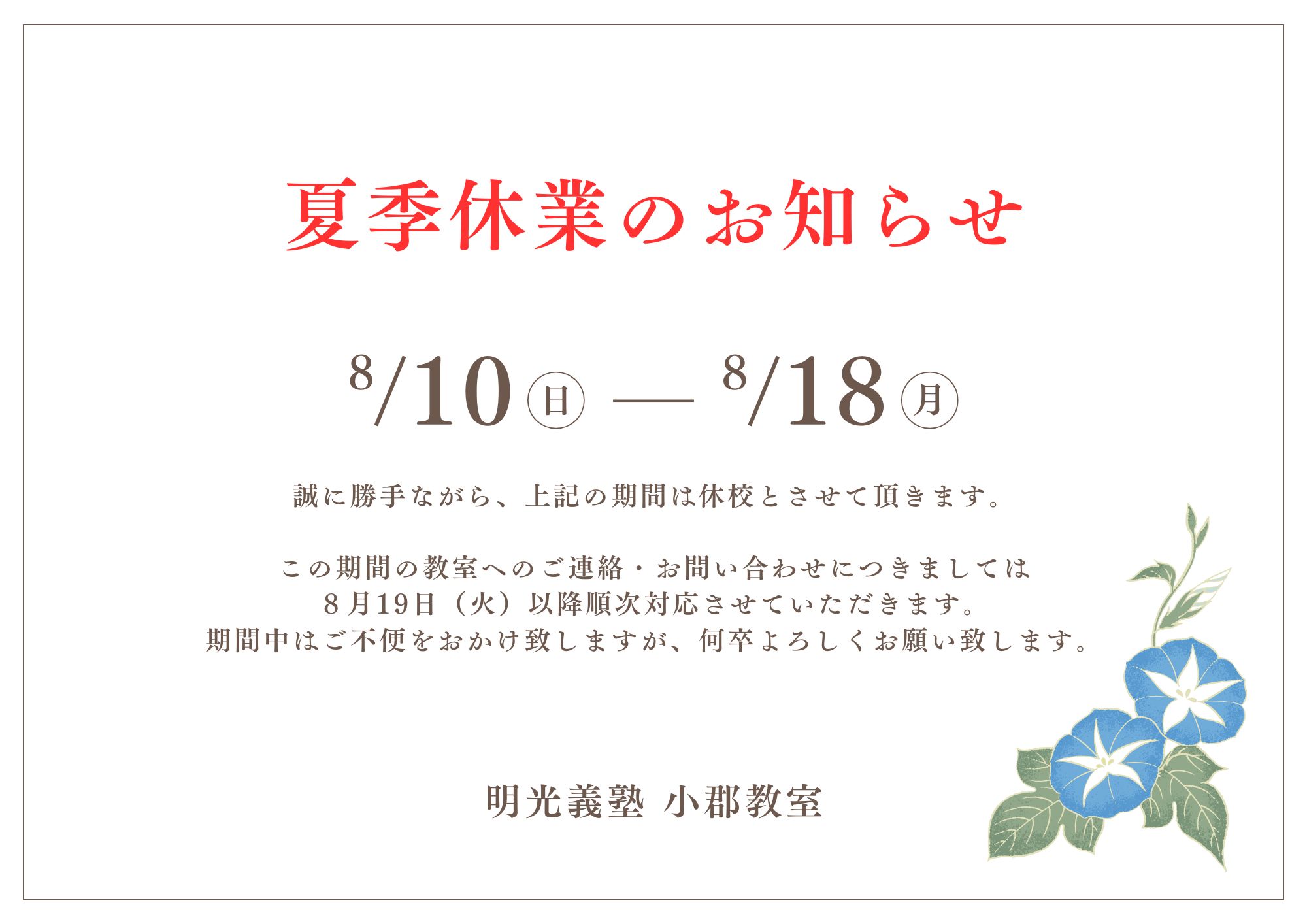 明光義塾
