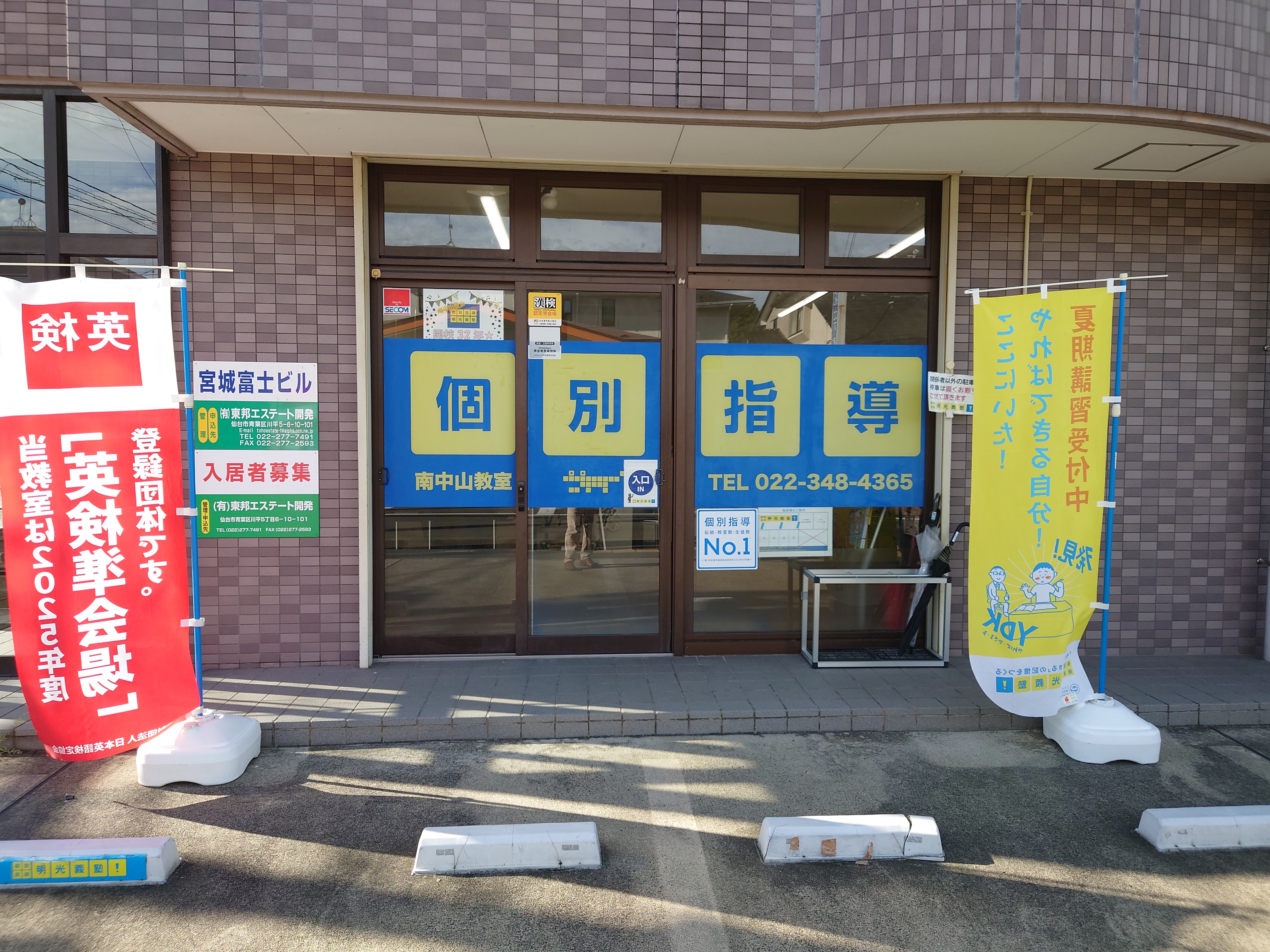 明光義塾