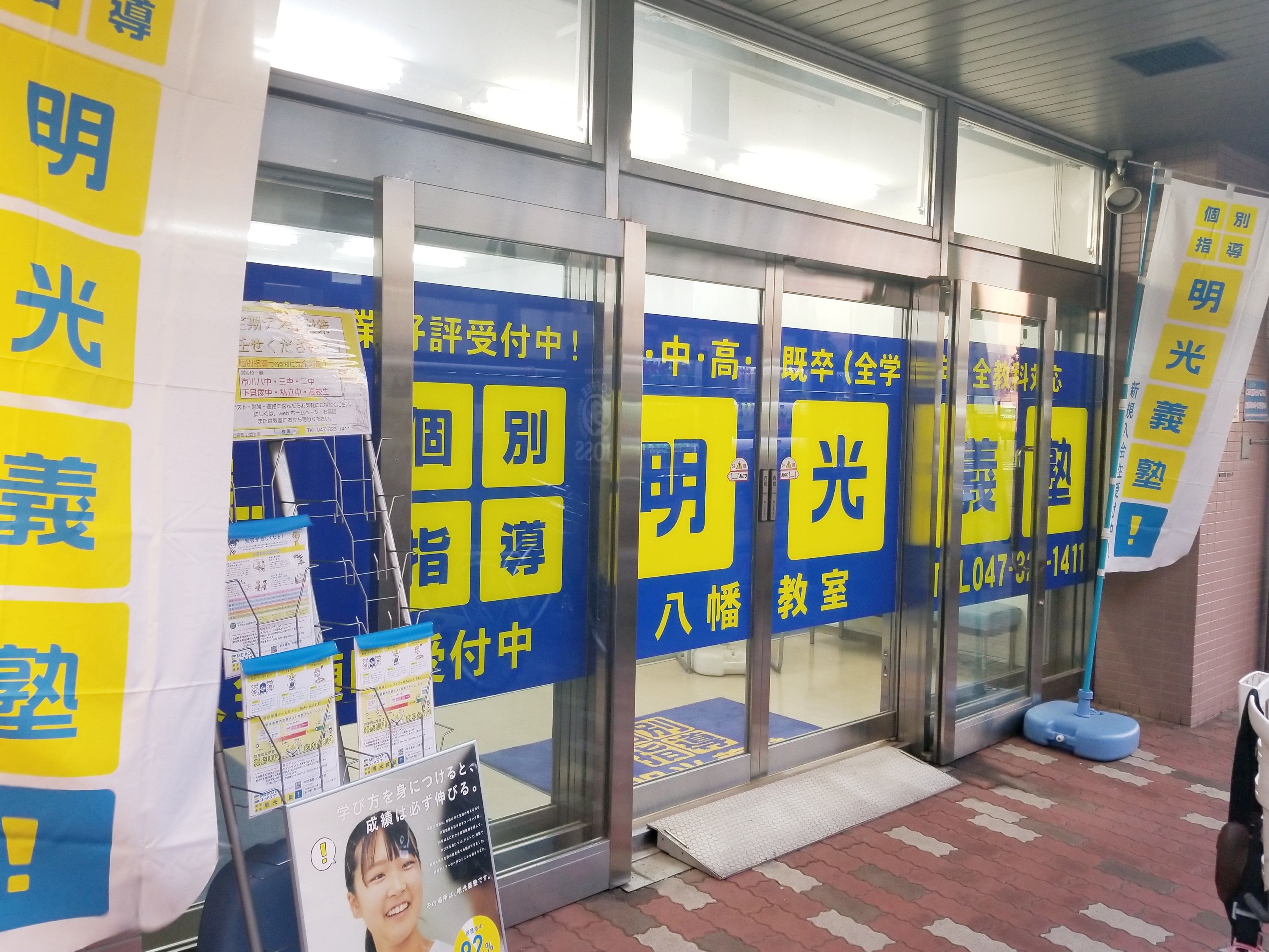 明光義塾