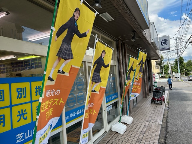 明光義塾