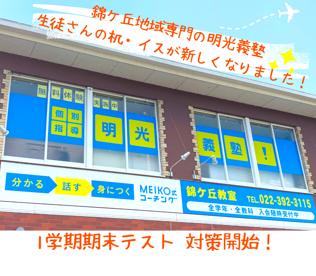 明光義塾