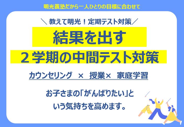 明光義塾