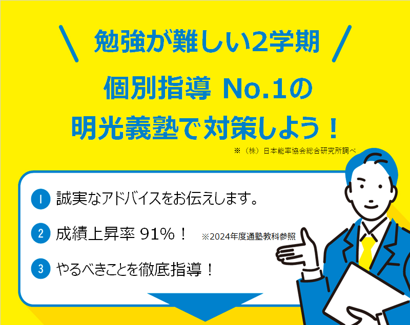 明光義塾