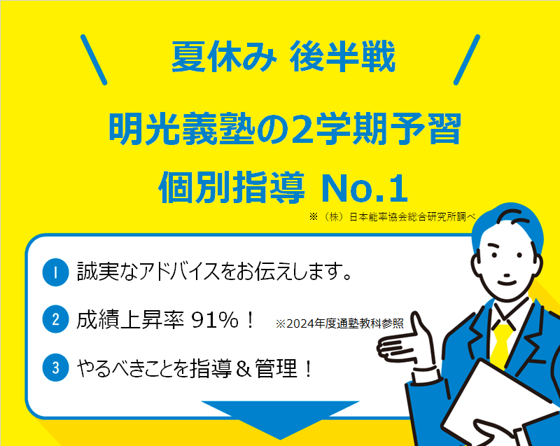明光義塾