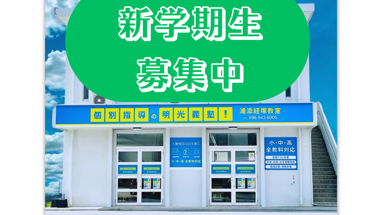 明光義塾