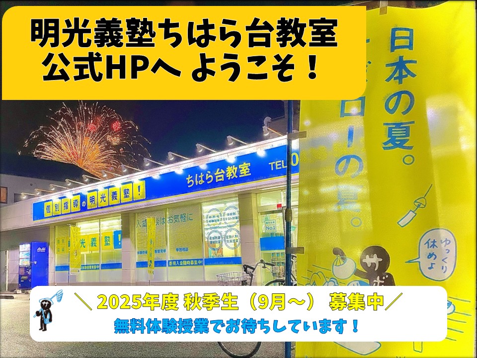 明光義塾