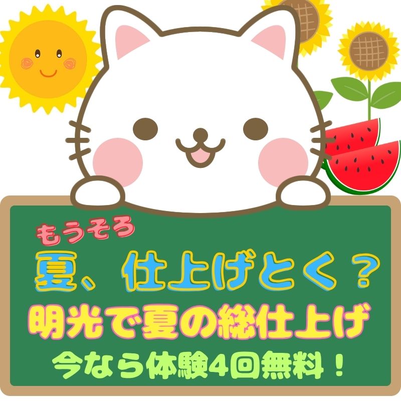 明光義塾