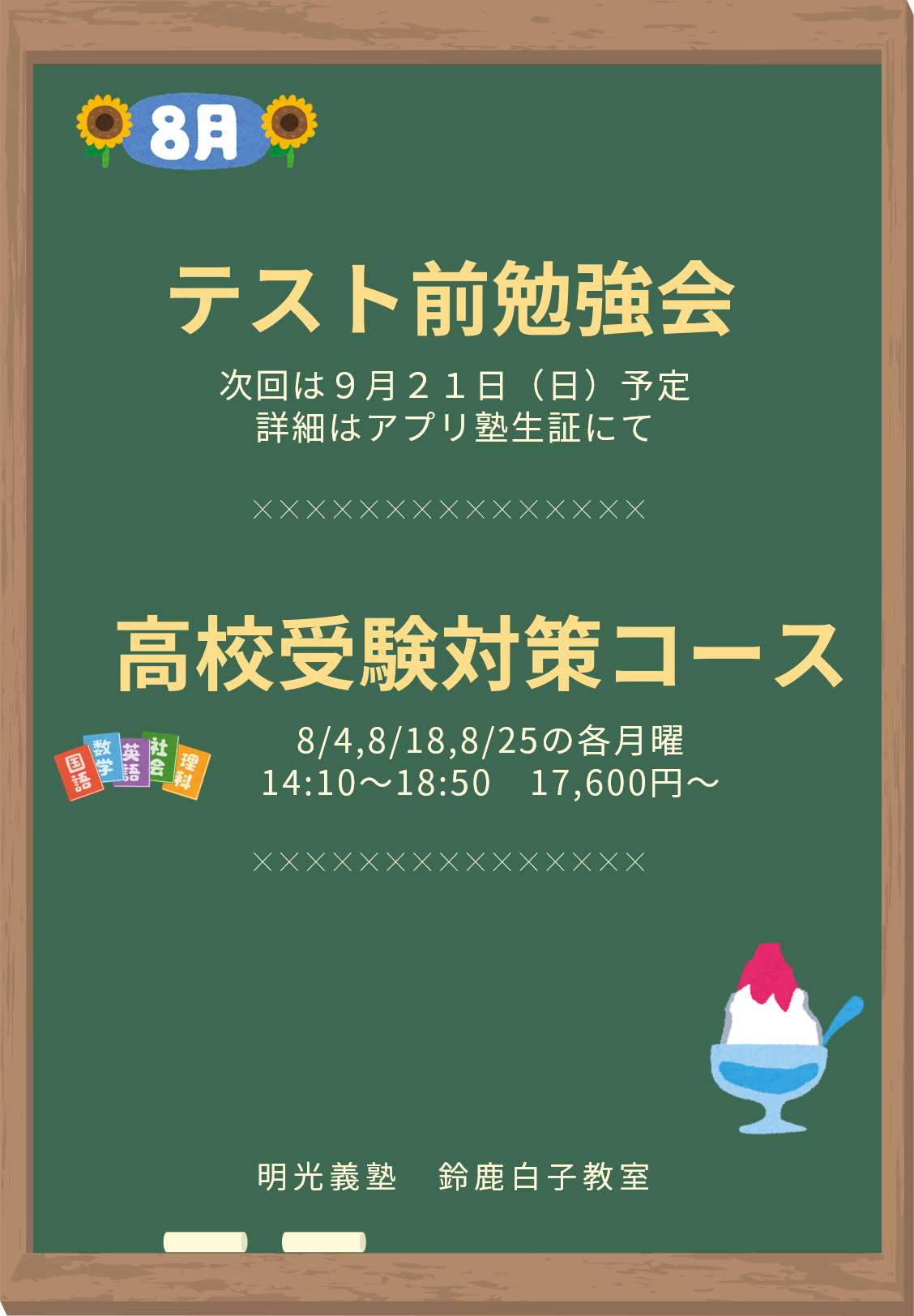明光義塾