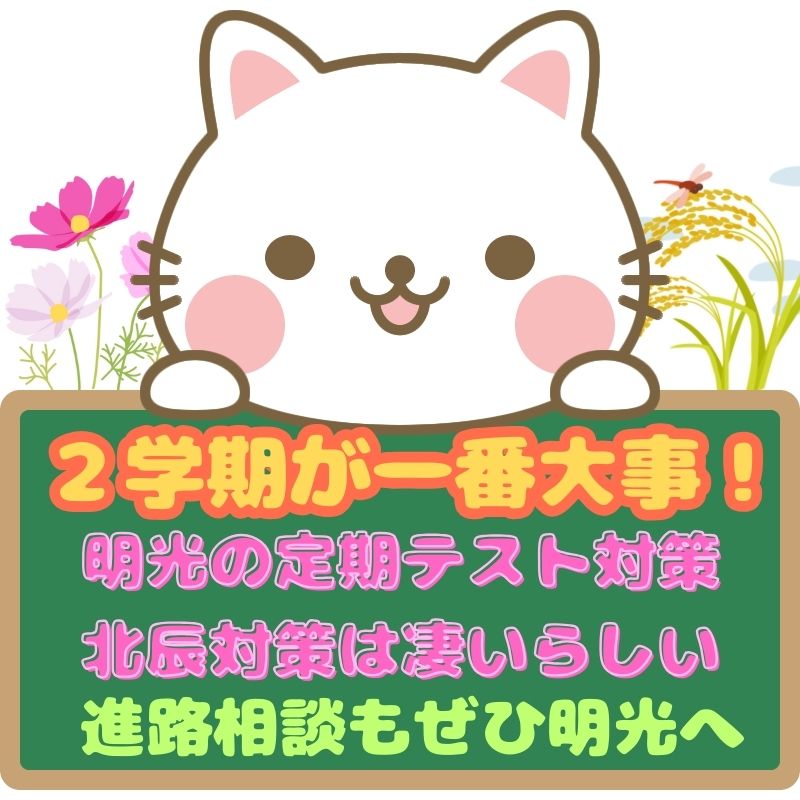 明光義塾