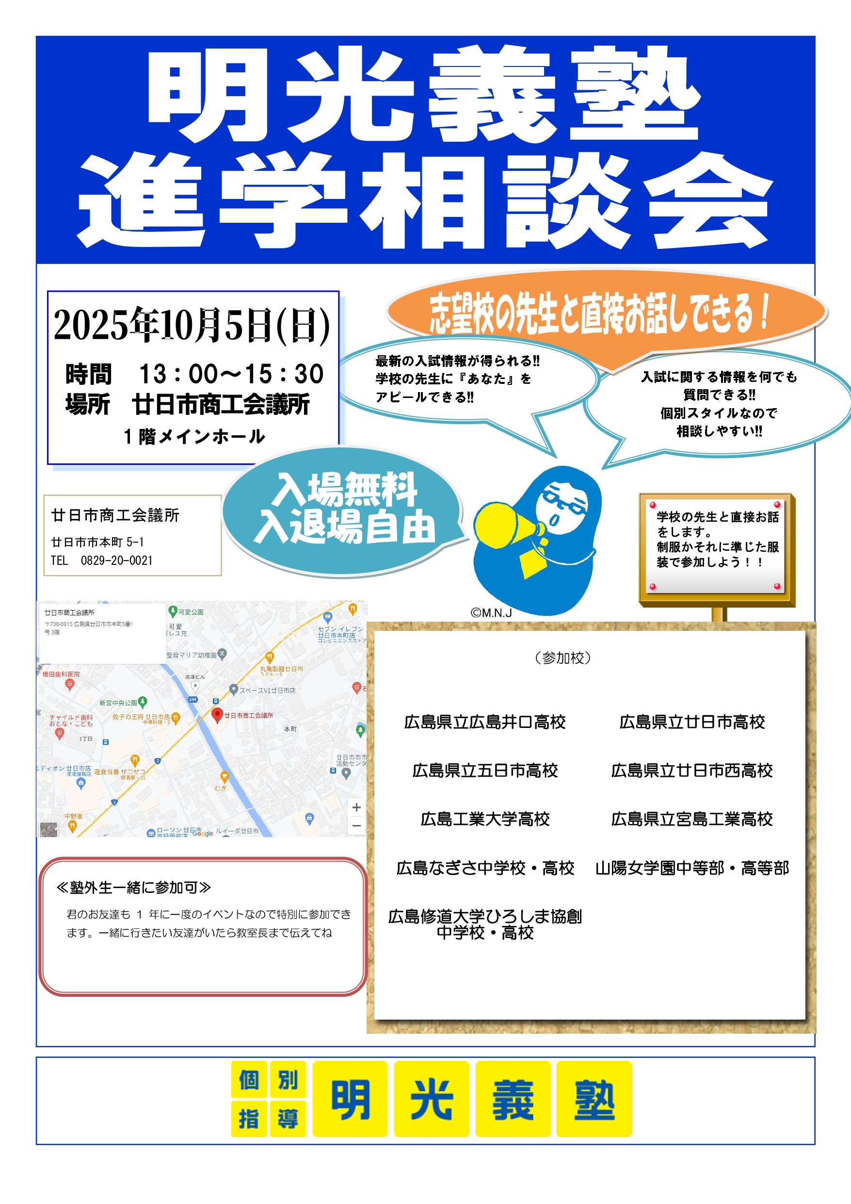 明光義塾