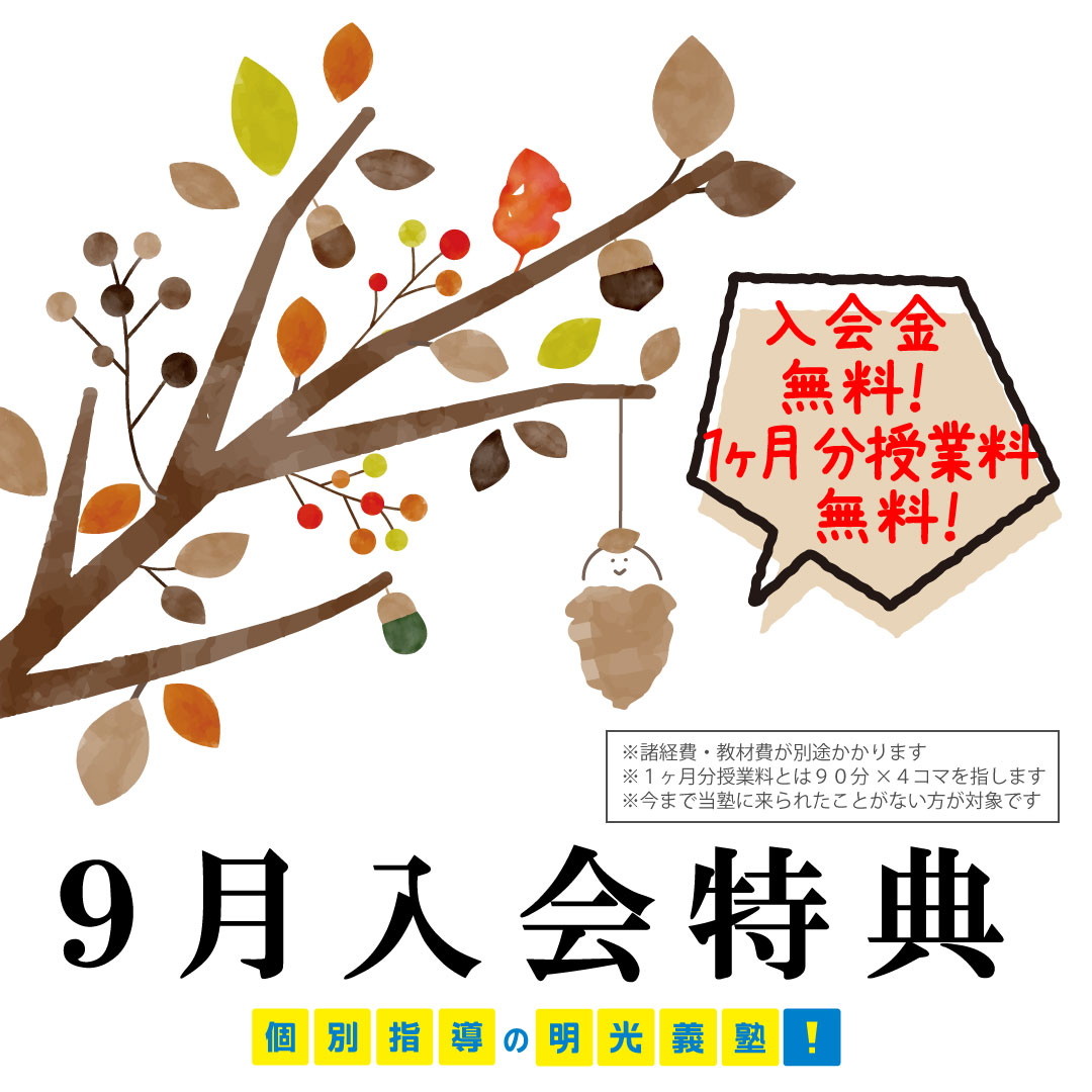 明光義塾