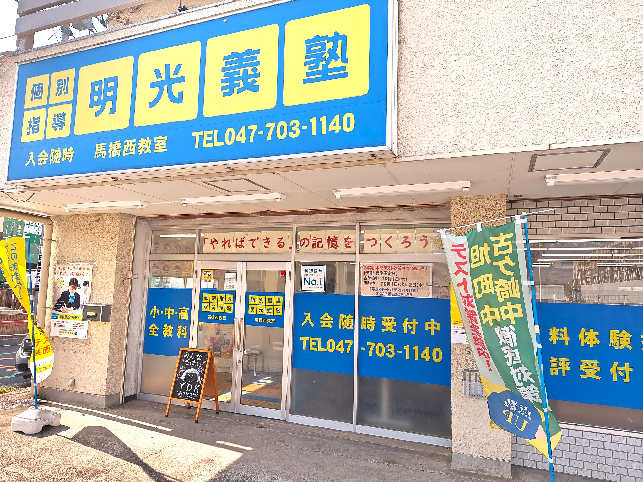 明光義塾