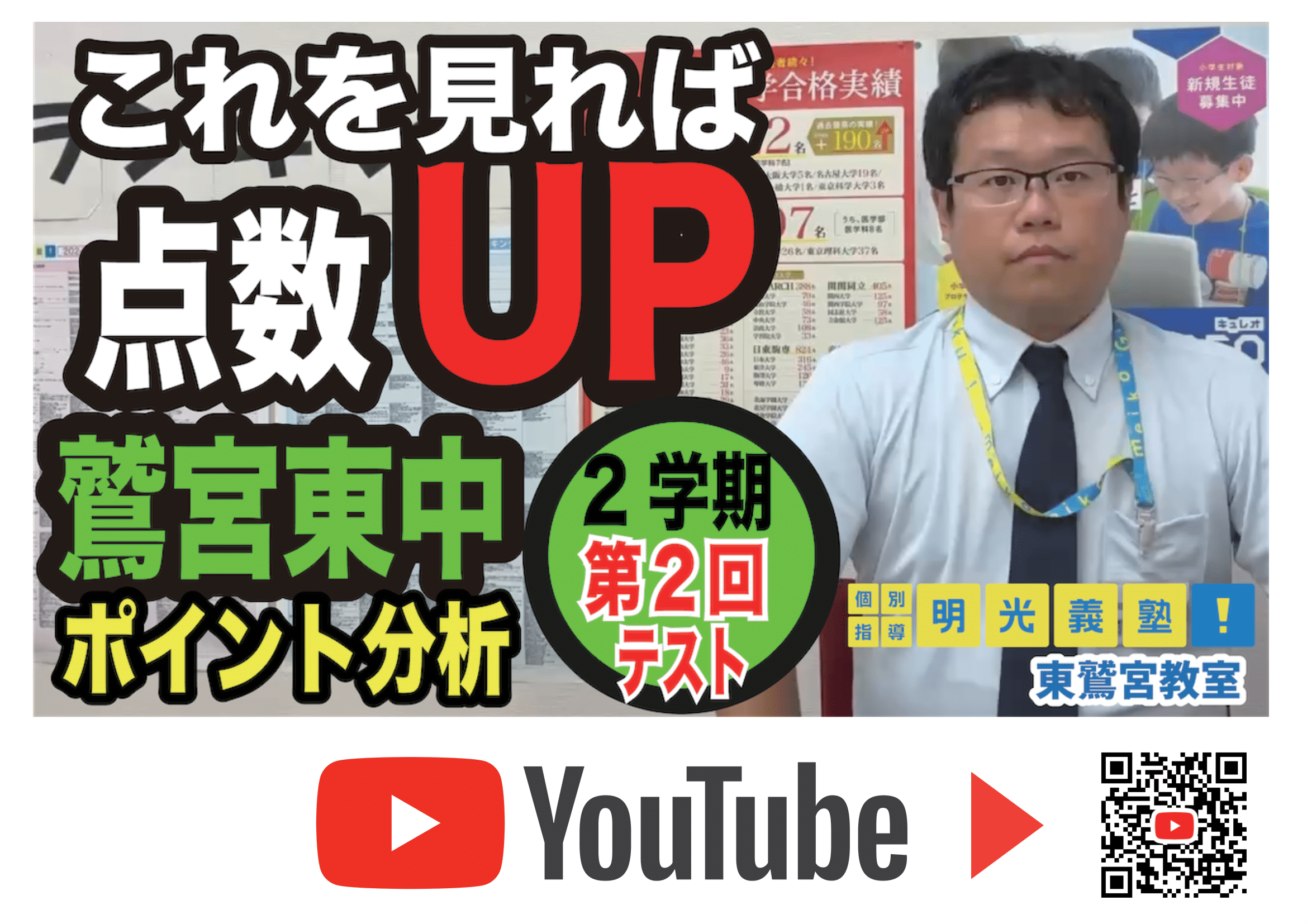 明光義塾