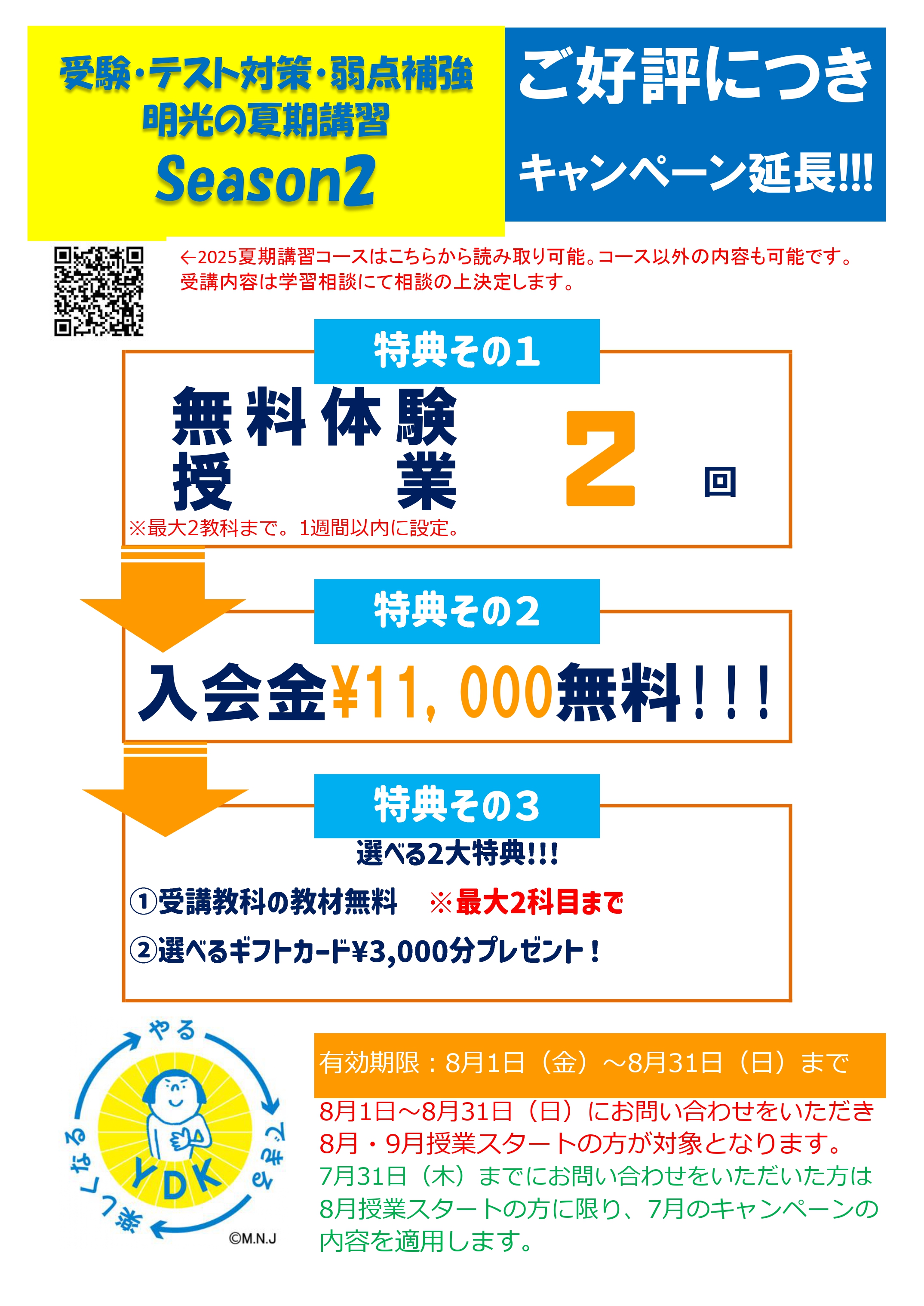 明光義塾