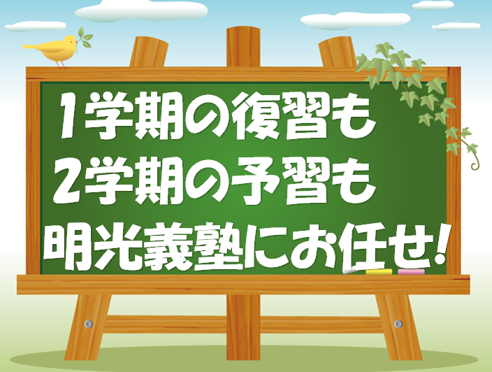 明光義塾