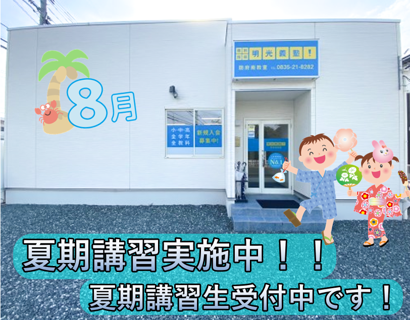 明光義塾