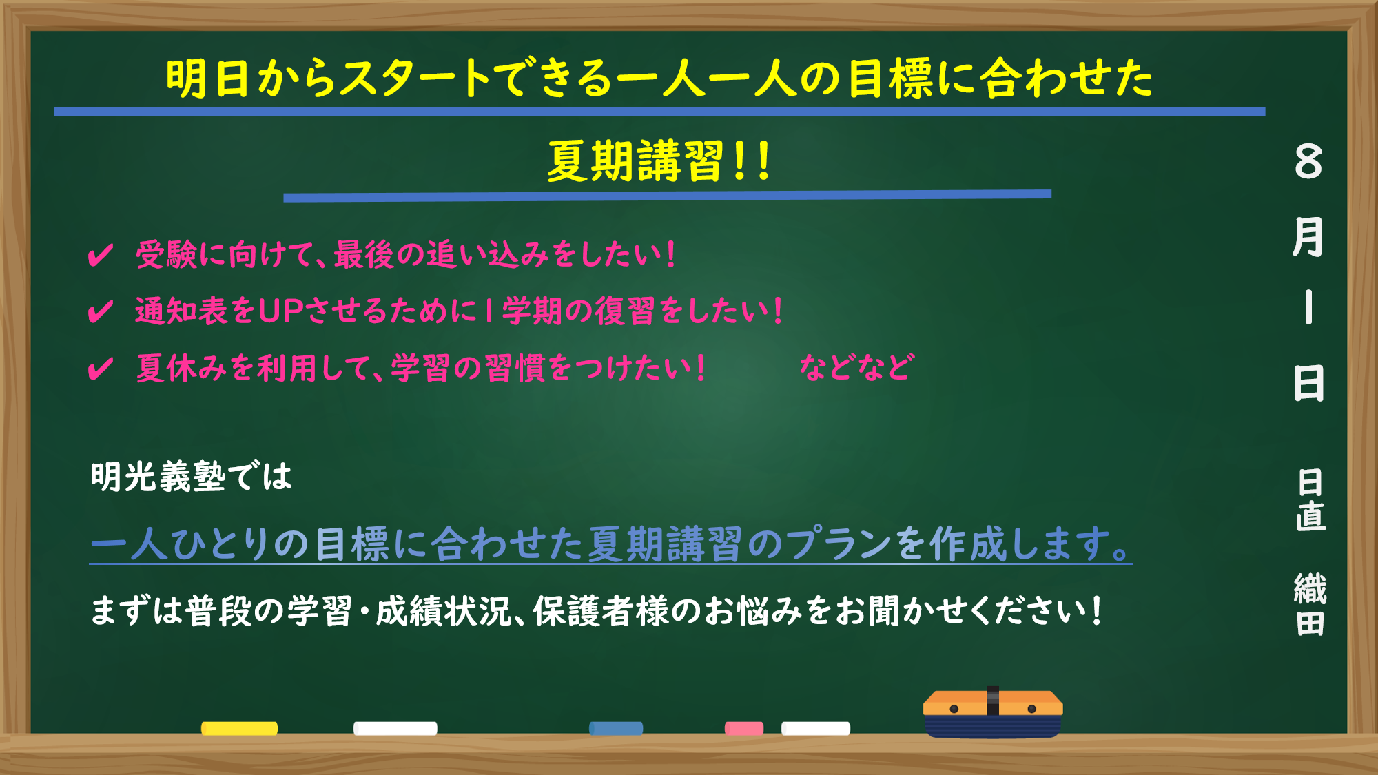 明光義塾