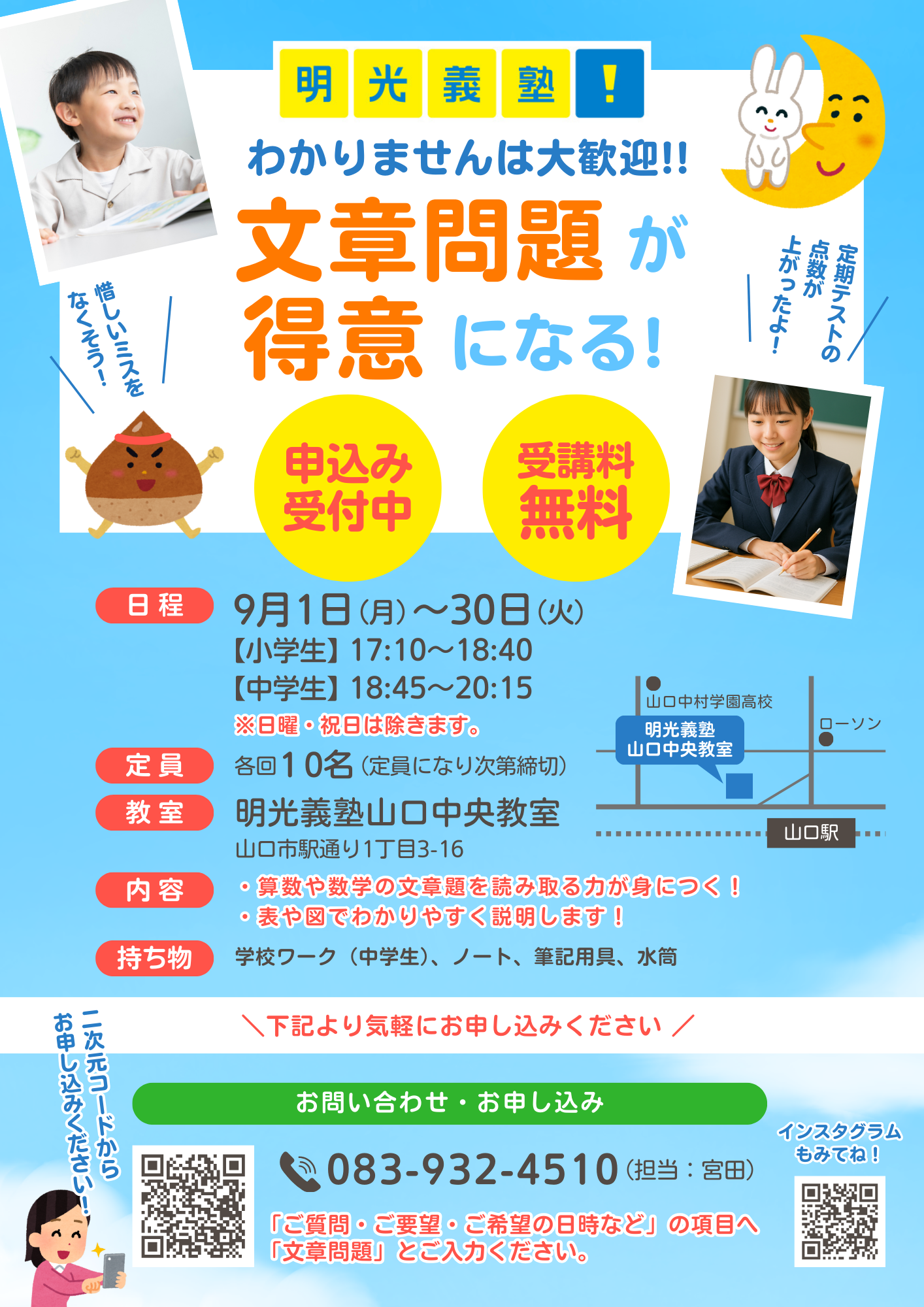 明光義塾