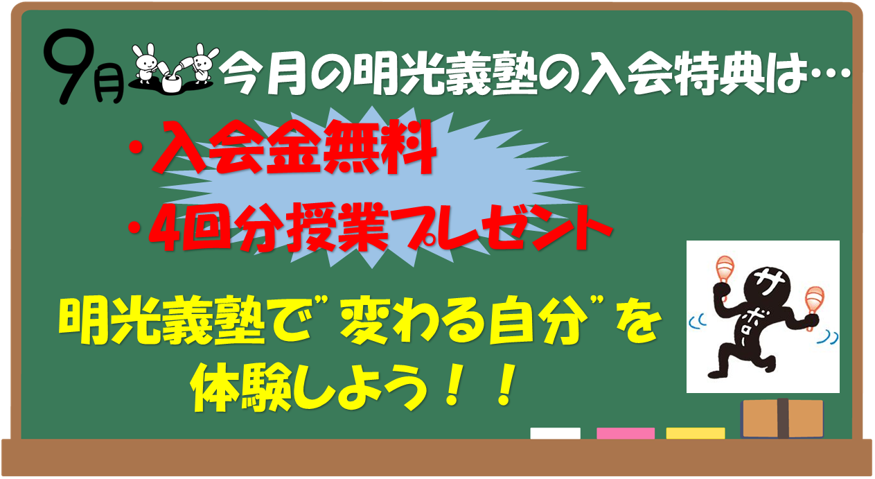 明光義塾